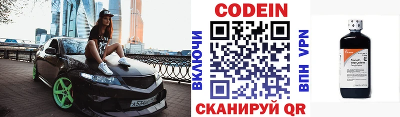 купить наркотик  Сенгилей  Кодеин напиток Lean (лин) 